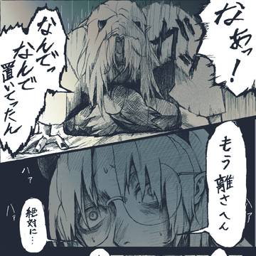 捏造未来キリイル