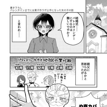 【再販告知】バレンタインまでにお菓子作りが上手になった女の子の話