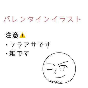 バレンタイン