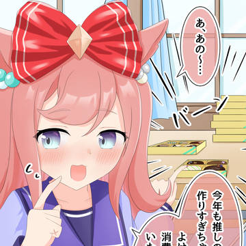 今年もデジたんと
