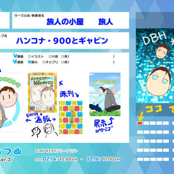 デトあつめ Chapter.2