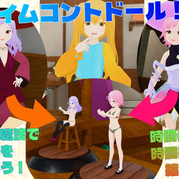 【CG集】タイムコントドール!時間操作魔法で人形を作ろう