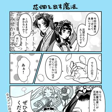 花畑と壬猫