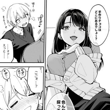 何かと無自覚な彼女-バレンタイン-
