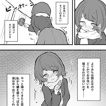 【だれのおしっ娘だゲーム2】 ほっとしちゃった