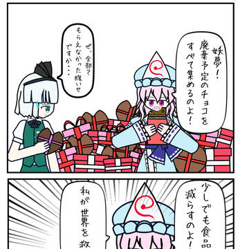 フードファイター幽々子、またしても世界を救う