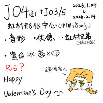主Jo4杂图合集