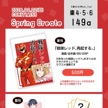 【コミティア155】お品書き+新刊サンプル