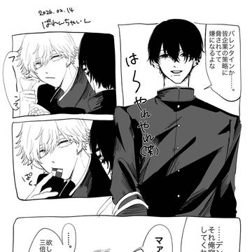 バレンタイン