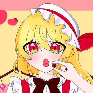 「あーん」
