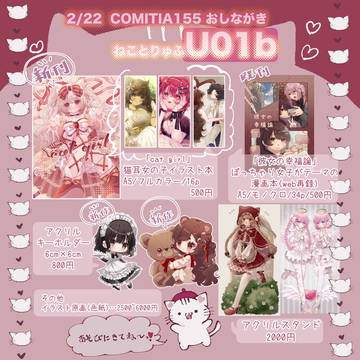 2/22COMITIA155お品書き