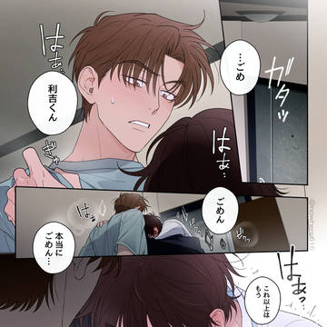 【利土井】現パロオメガバース漫画