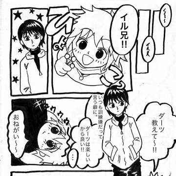 イルミ兄さんの憂鬱