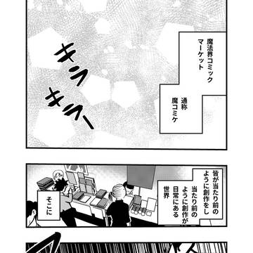 マッシュ・バーンデッドと魔コミケ(Web再録)