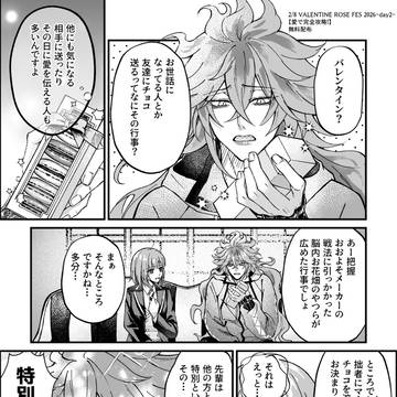 バレンタイン🍫イデ監💀