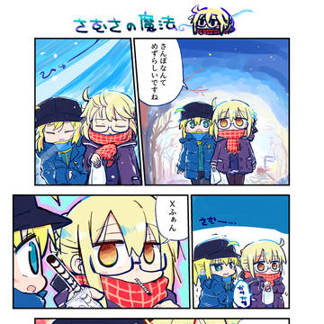 さむさの魔法