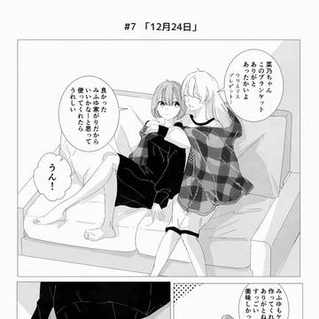 百合まんが11ページ　隣のあの子　＃7～8