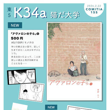 COMITIA155お品書き