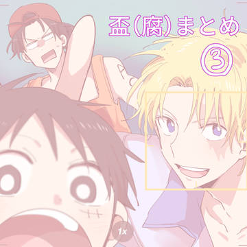 まとめ③