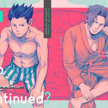 【WEB再録】Two be continued?