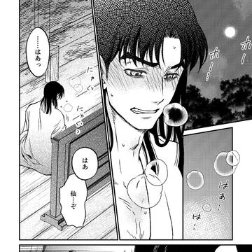 一緒にいたす文仙