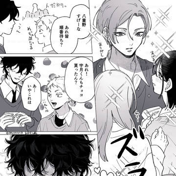 爆モテ受けと健気な攻め🍫【創作BL】