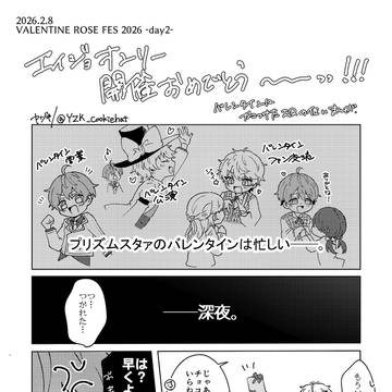 【Web再録】バレンタインエィジョ漫画