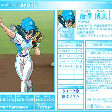 【PGB】唐澤博美【2026】