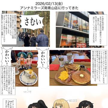 復活したアンナミラーズに行ってきたよ