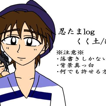 土井受けまとめ2