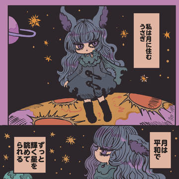 月の楽園