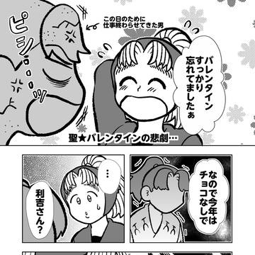 【利こま】聖★バレンタインの悲劇…【バレンタイン】