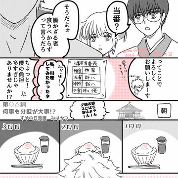 何事も分担が大事!?(ずやの日漫画)
