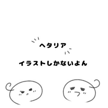 へたりーあ