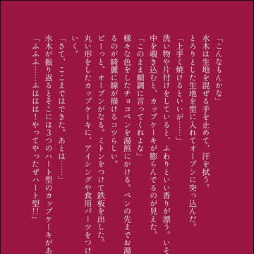 チョコレイト