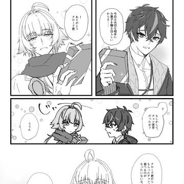 ウィルロド バレンタイン