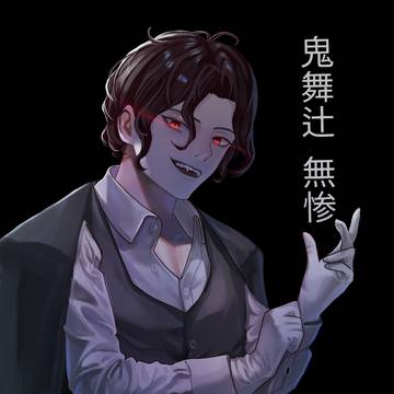 鬼舞辻 無惨