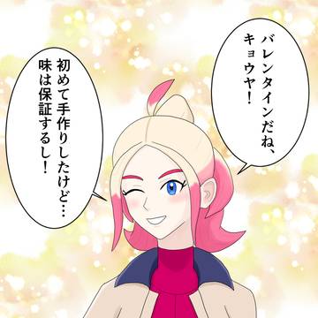 タウニーちゃんのバレンタインチョコ