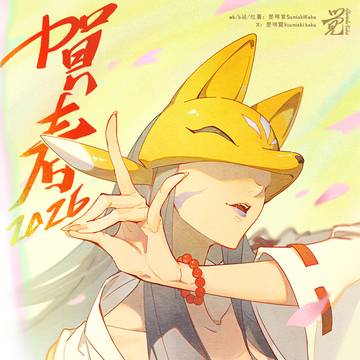 贺春