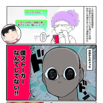 ブサな喪なのに粘着被害にあった話 最終回