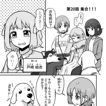 愛犬が人間になる話【20】