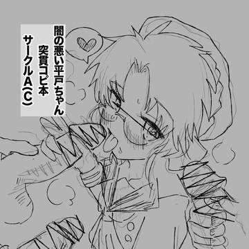 闇市の平戸ちゃん