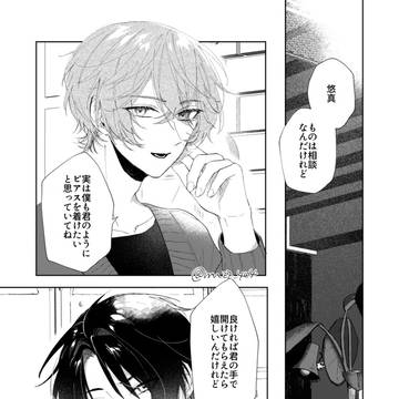 【悠アキ】それははるかきらめきとなって【漫画】