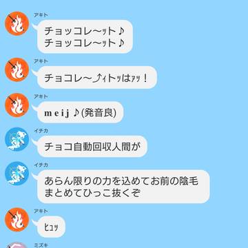 ほらバレンタインデーキスってヤツだ地面とキスしろよ Byイチカ