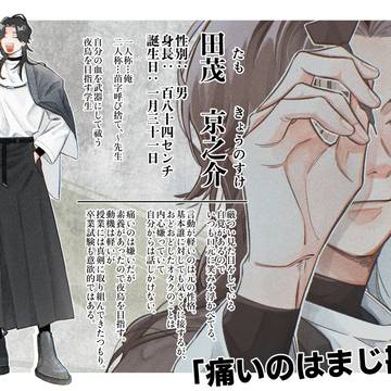 【きよから】田茂 京之介【生徒】