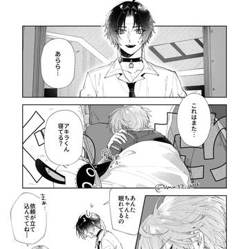 【悠アキ】「こっちおいで」【漫画】