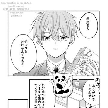 両片想いのバレンタイン