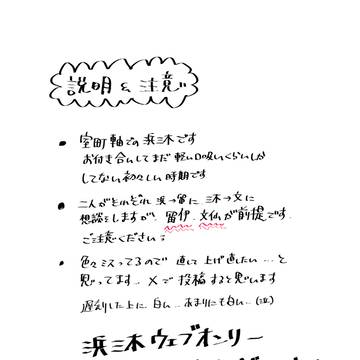 浜三木ウェブオンリー展示作品