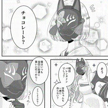 刀甘バレンタイン漫画