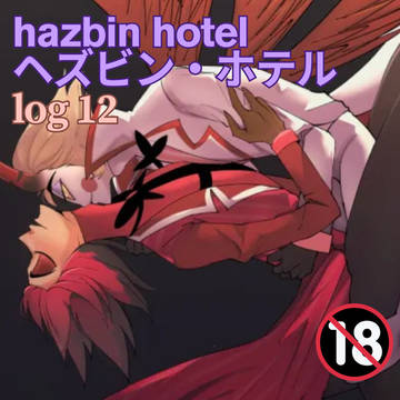 hazbin hotel log 12